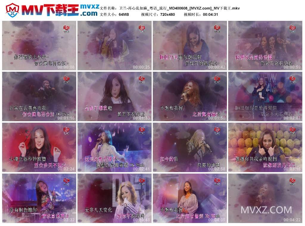 卫兰-再心乱如麻_粤语_流行_MD400608